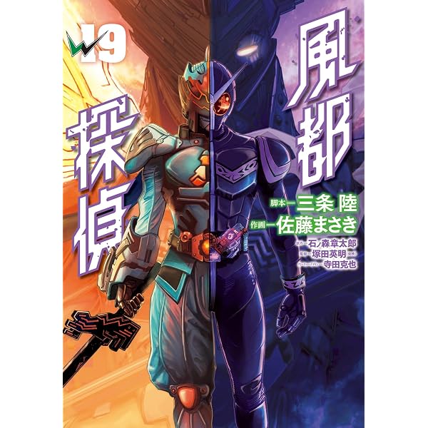 Amazon.co.jp: 風都探偵（11） (ビッグコミックス) eBook : 石ノ森